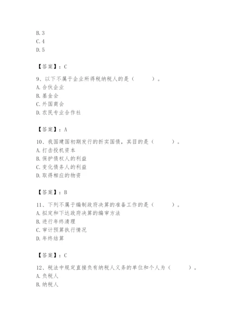 2024年国家电网招聘之经济学类题库含完整答案（夺冠）.docx