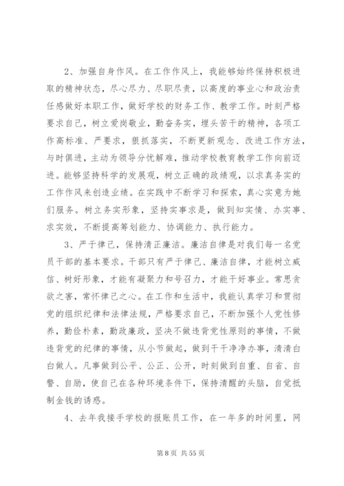 党员民主生活会发言稿.docx