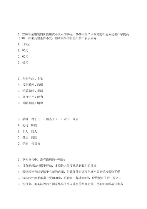 2022年山东高速集团招聘985人上岸笔试历年难、易错点考题附带参考答案与详解0