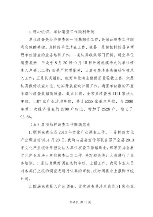 县统计局年度工作报告材料.docx