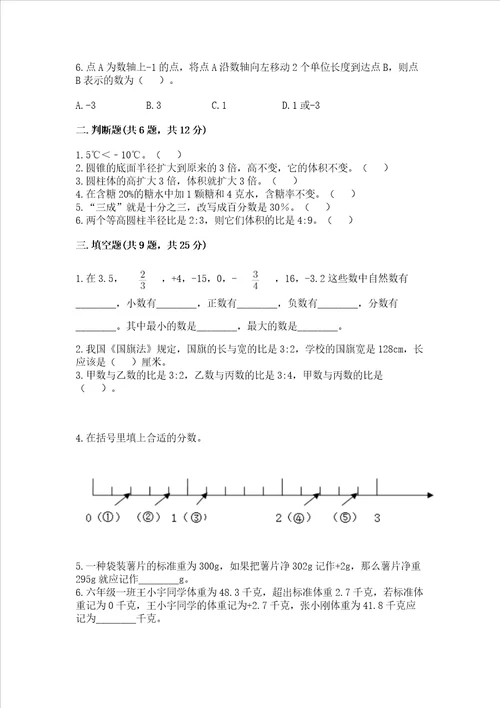 六年级下册数学期末测试卷附参考答案培优b卷