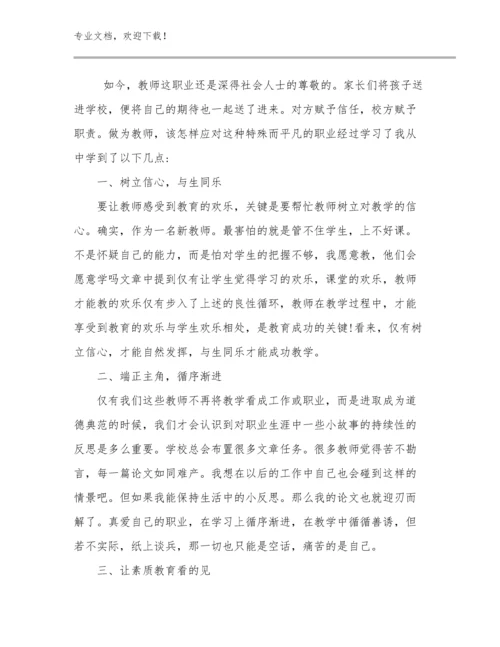 2024关于新教师培训心得体会范文优选范文12篇文档选编.docx