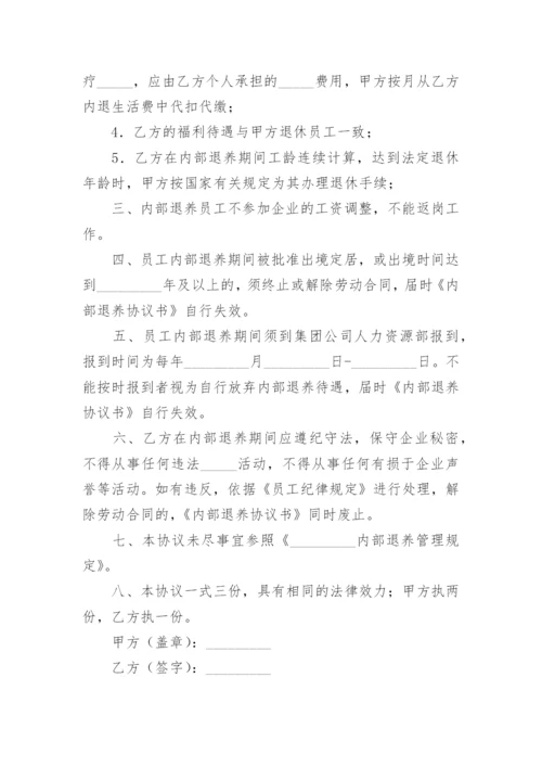 内部退养协议.docx