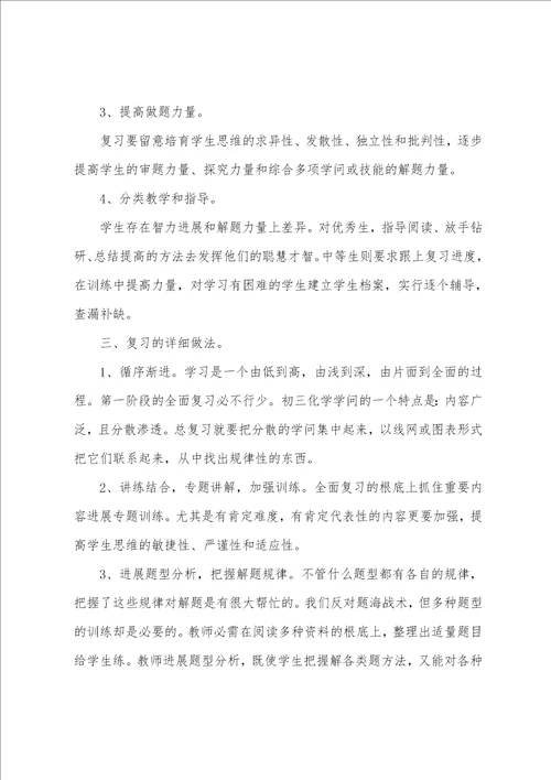 下学期九年级化学教学计划