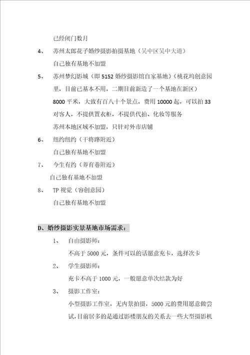 好莱坞影视基地合作策划书共11页