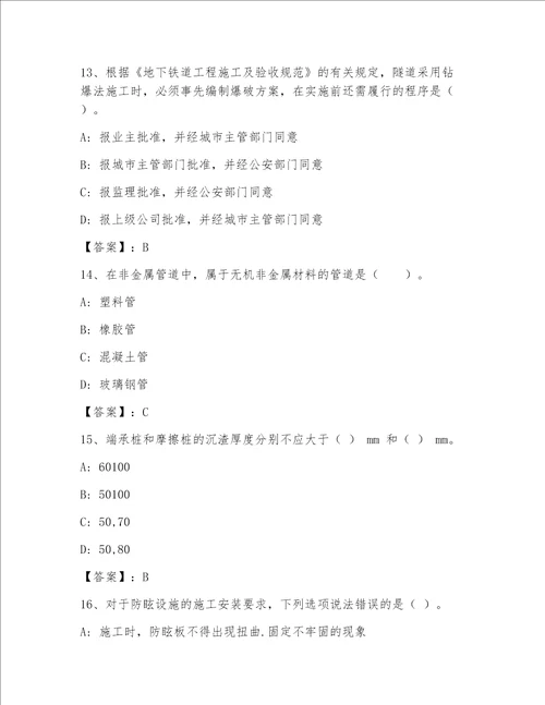 精品注册一级建筑师加下载答案