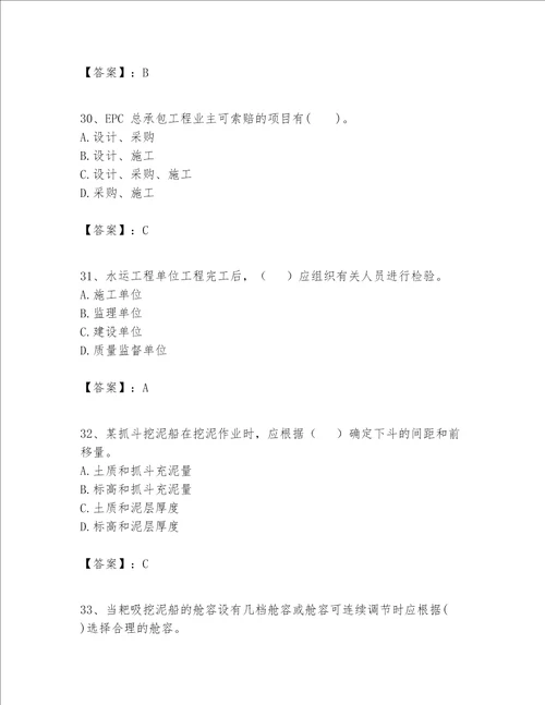 一级建造师之一建港口与航道工程实务题库精品典型题