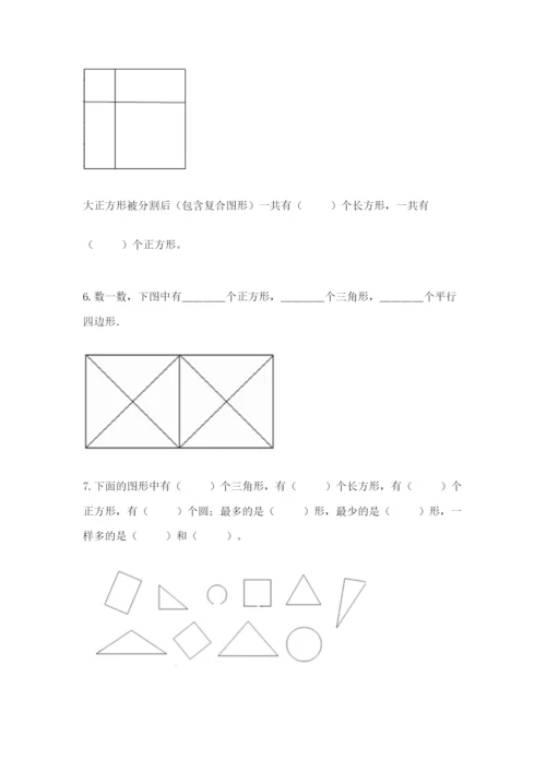 人教版一年级下册数学第一单元 认识图形（二）测试卷【精华版】.docx