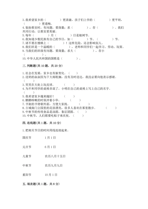 部编版二年级上册道德与法治 期末测试卷附参考答案【模拟题】.docx