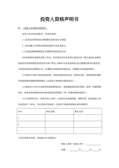 投资人资格声明书
