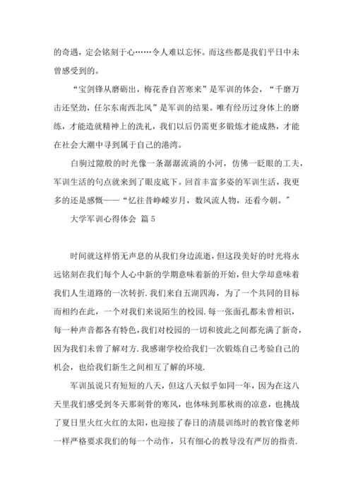 热门大学军训心得体会7篇.docx