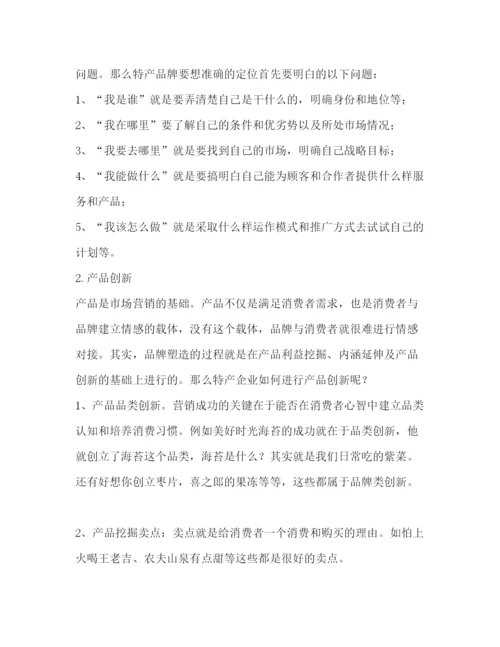 2022浅谈面筋的营销策略,毕业论文及开题报告.docx