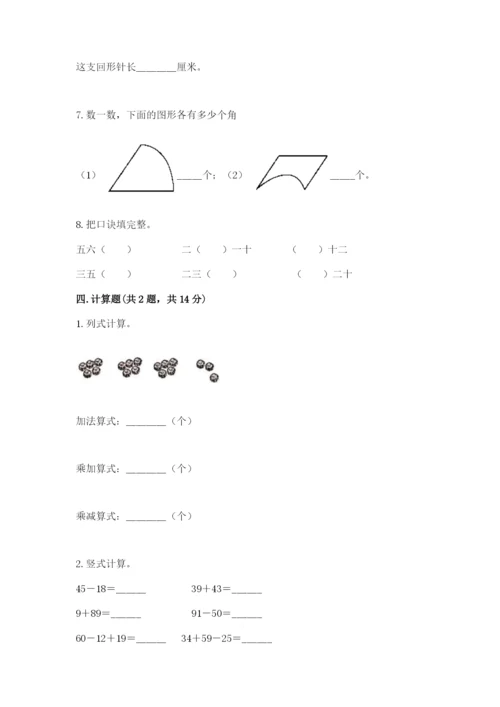 小学二年级上册数学期中测试卷（培优b卷）.docx