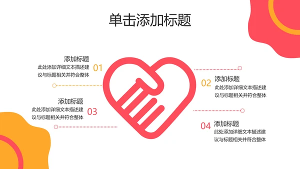 公益慈善传递爱心助学帮扶动态PPT模板
