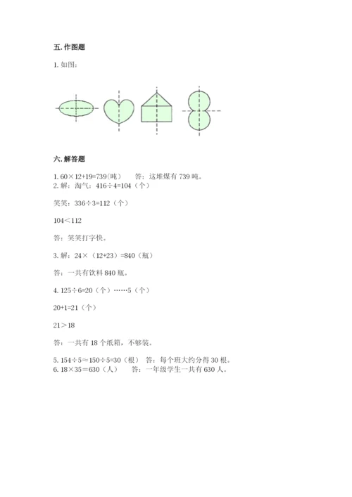 北师大版数学三年级下册期中测试卷含答案（考试直接用）.docx