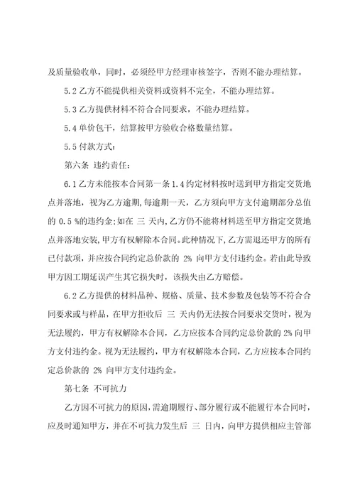 甲乙材料采购合同约定
