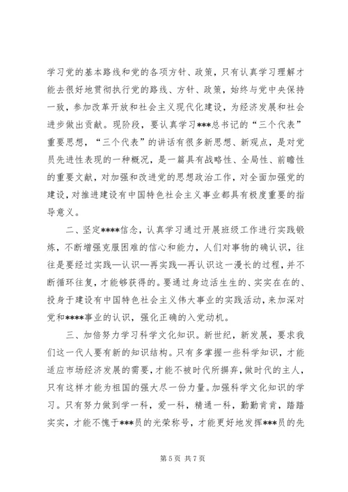 高级党校培训思想汇报推荐 (2).docx