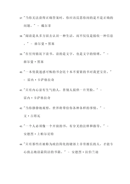 关于读书的名言名人警句
