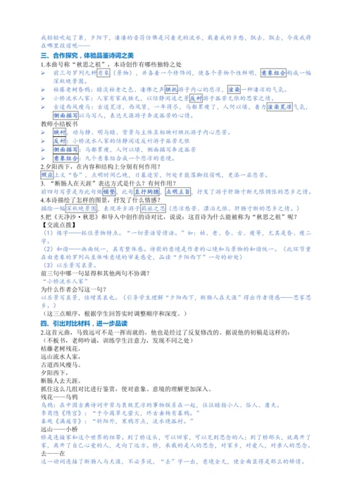 4.4天净沙 秋思【统编七上语文市级获奖公开课教案配课件】
