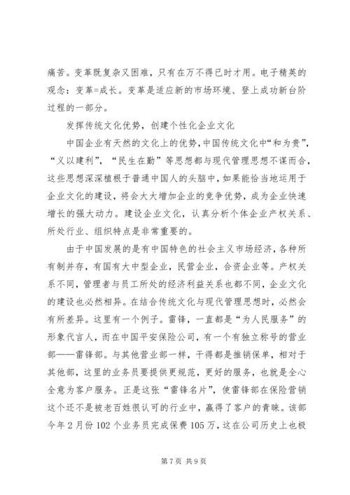 明确国有企业党组织的价值取向 (2).docx