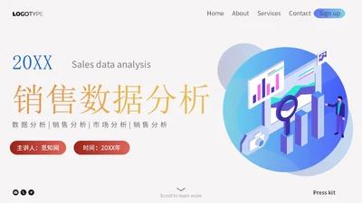 简约插画销售数据分析主题PPT模板