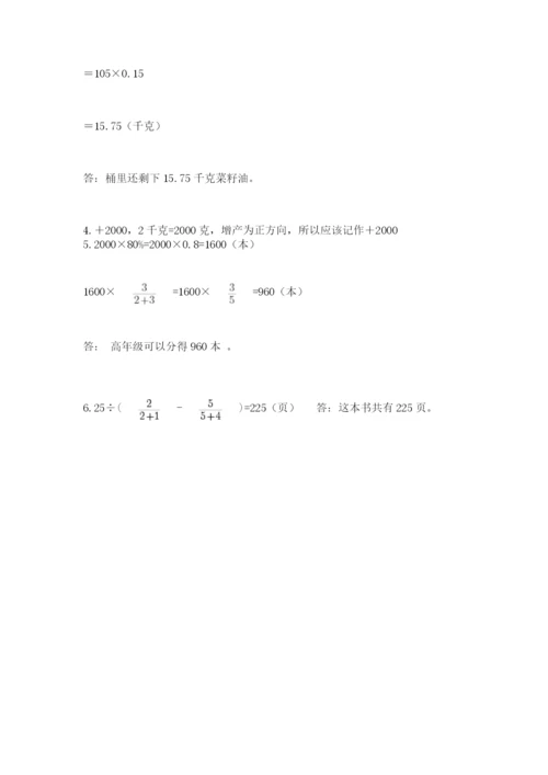 冀教版六年级下册数学 期末检测卷及完整答案【全国通用】.docx