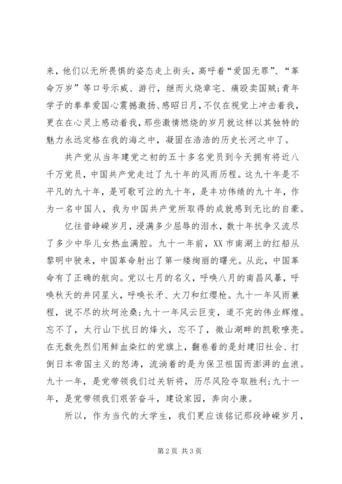 观《建党伟业》思想汇报：以时代为己任.docx