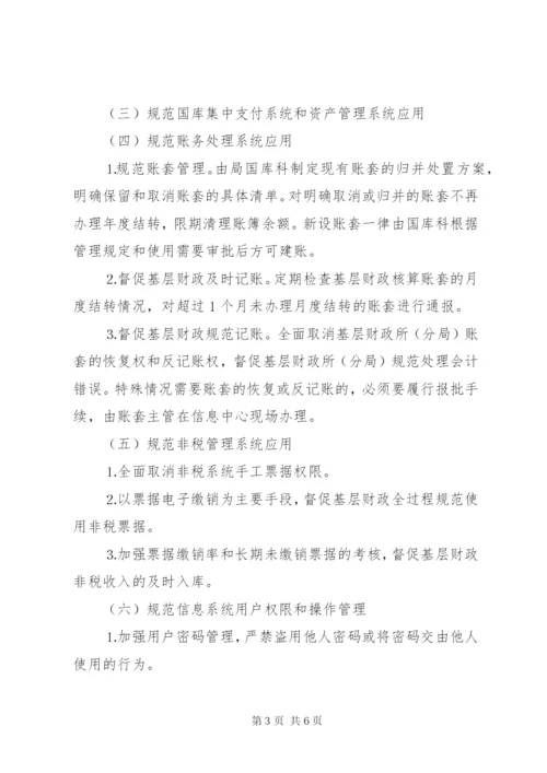 基层财政信息化建设实施方案.docx