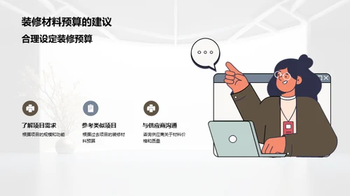 装饰艺术的科学选择