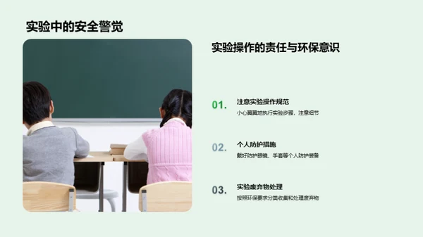 化学实验安全导航