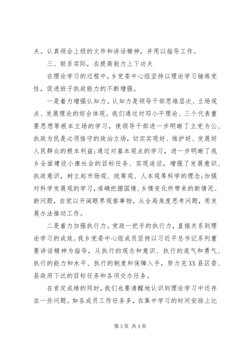 党委理论学习中心组某年度总结.docx