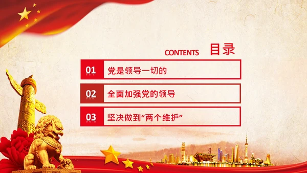 党的百年奋斗重大成就和历史经验的决议PPT