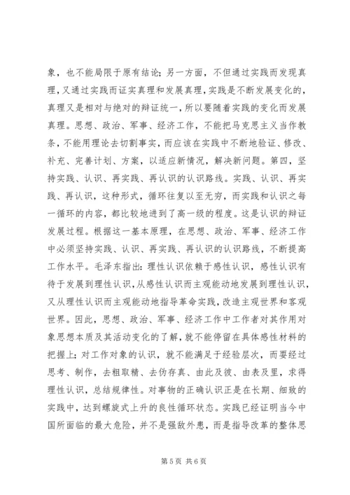 学习‘实践论’的心得体会.docx