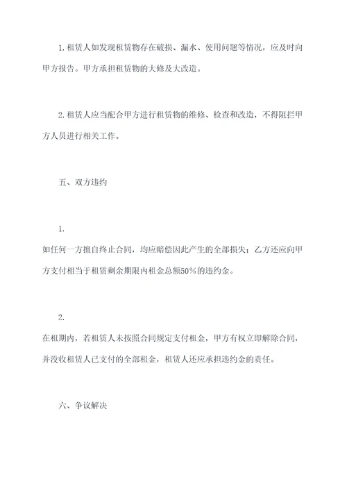 公路局宿舍停车位租赁合同