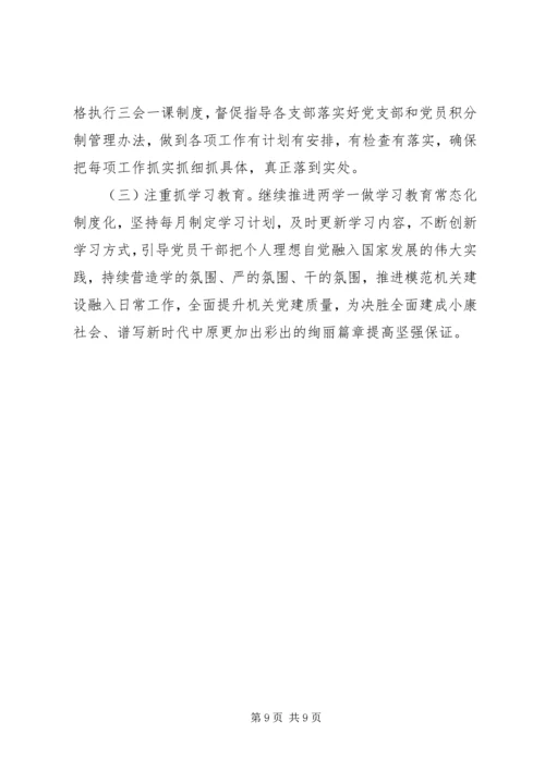 关于全面从严治党机关党的建设工作情况的报告.docx