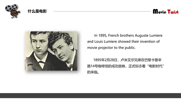 中外经典电影介绍电影之旅PPT模板