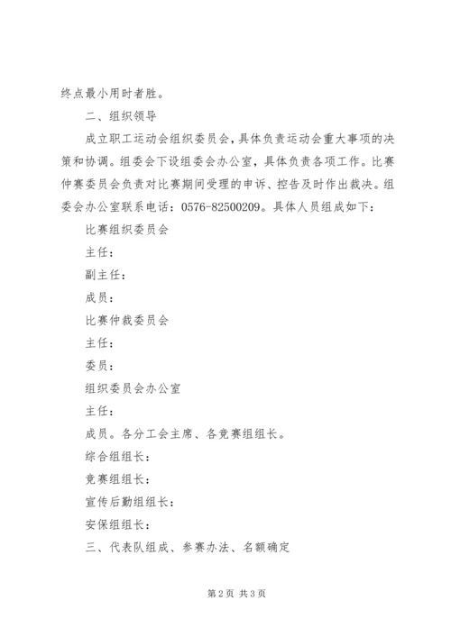 银行举行运动会的活动方案 (2).docx