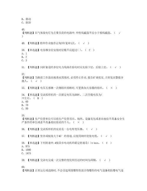 2022年金属非金属矿山井下电气复审考试及考试题库含答案第57期