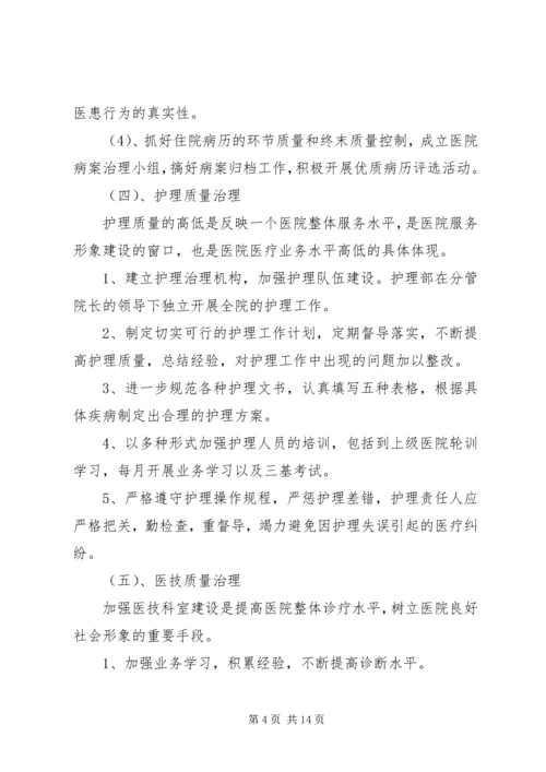 最新年度乡镇卫生院工作计划3篇.docx