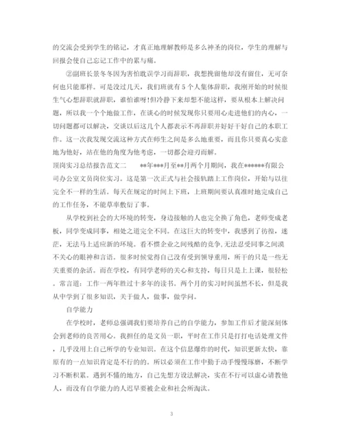 精编之顶岗实习总结报告范文.docx