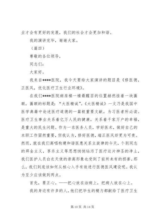 医疗系统医德医风演讲稿四篇.docx