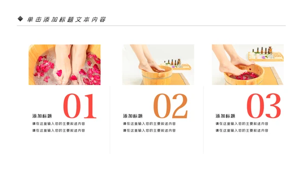 足疗保健养生足道SPA足底按摩PPT模板