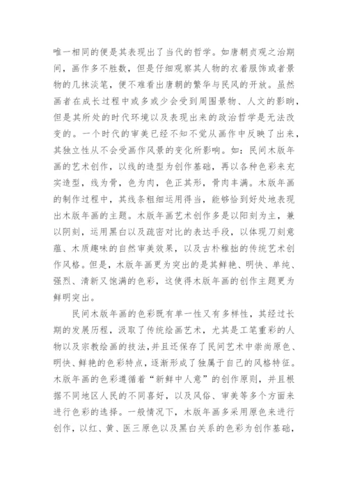 关于艺术的论文.docx