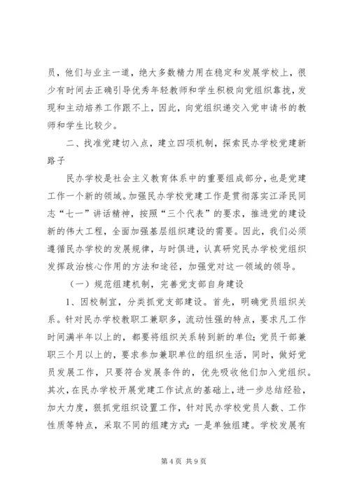 学校党建工作的实践与思考 (3).docx