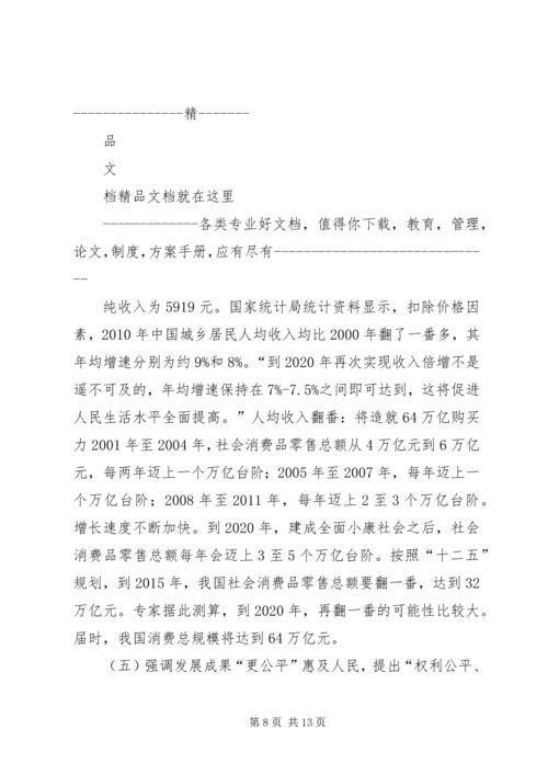 十八大学习内容.docx