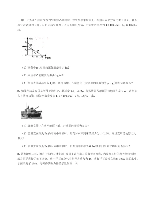 基础强化四川成都市华西中学物理八年级下册期末考试定向练习A卷（解析版）.docx