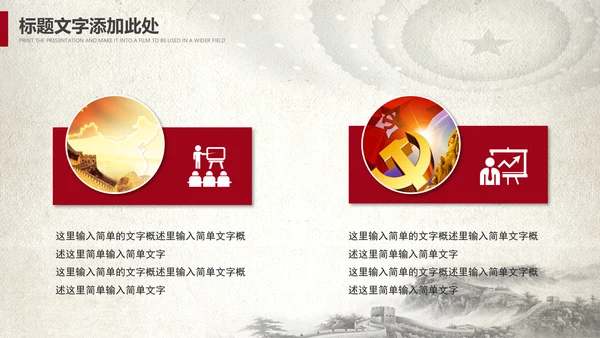 中国风党政党委党徽党建党课党支部PPT
