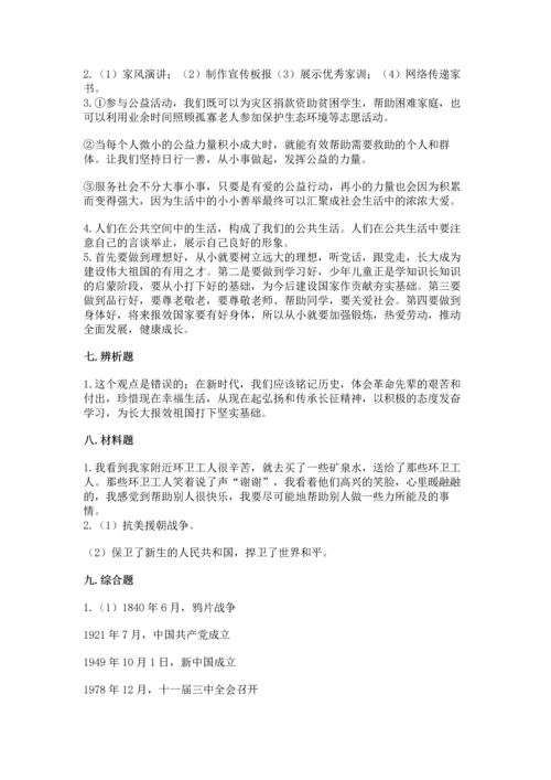五年级下册道德与法治期末测试卷附答案【综合题】.docx