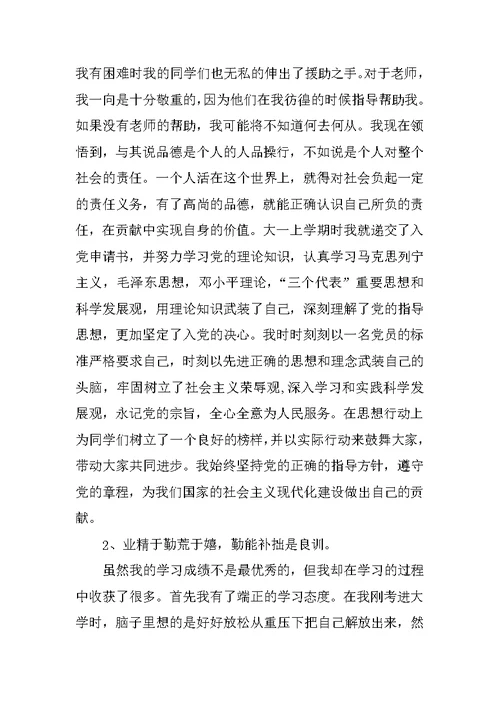 大学生学习生活思想总结