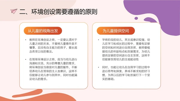 简约橘红色幼儿园班级环境创设PPT